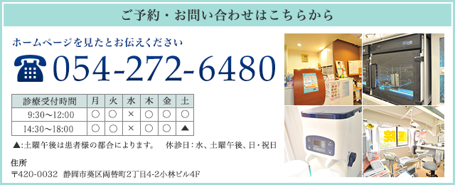 問い合わせ TEL 054-272-6480